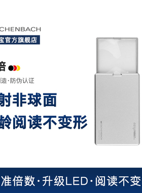 德国 ESCHENBACH宜视宝 3倍LED带灯 高清正品低视力老人用阅读老花助视儿童不伤眼抽拉折叠便携放大镜152111