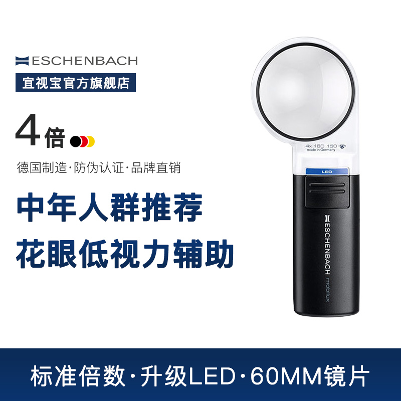 宜视宝原装进口放大镜德国LED