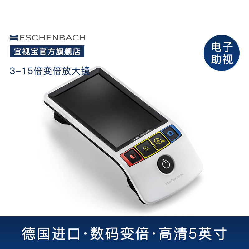 德国 ESCHENBACH宜视宝 3-15倍  5英寸手持式便携式电子助视器 低视力老人阅读数码高清便携式扩视机16502