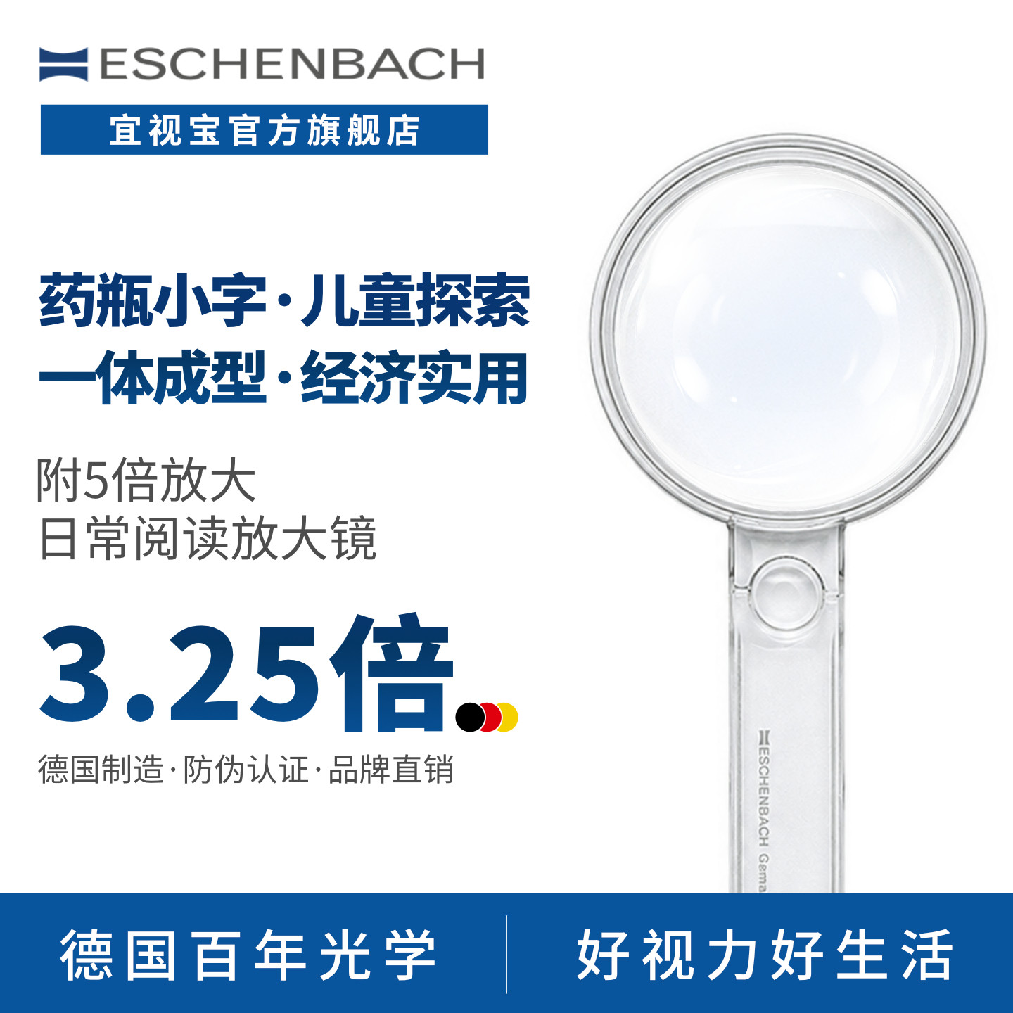德国 ESCHENBACH宜视宝 3.25倍/2.7倍/2.3倍圆形老人儿童学生专用 办公阅读观察昆虫不伤眼高清放大镜2612407