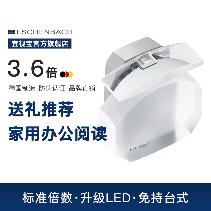 宜视宝德国老人台式放大镜3.6