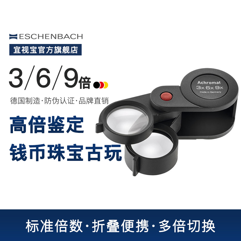 宜视宝德国原装进口ESCHENBACH