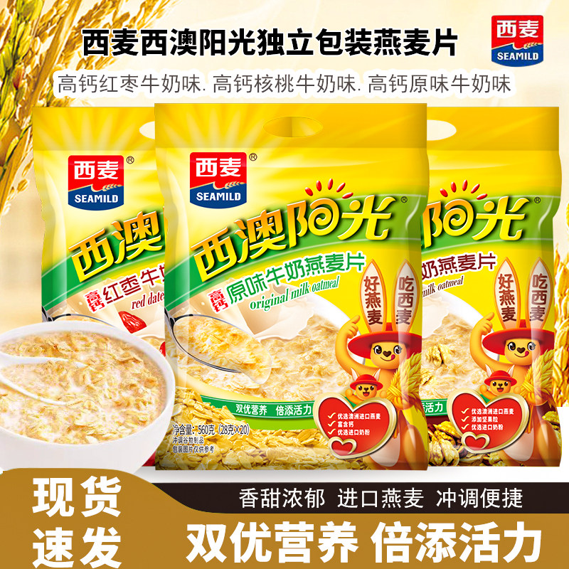 西麦高钙红枣牛奶燕麦片原味燕麦核桃560g独立包装冲泡学生早餐