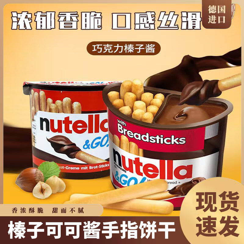 德国进口费列罗能多益榛子可可酱手指饼干52g盒装饼干棒儿童零食,零食/坚果/特产,酥性饼干,淘宝优惠券,粉丝福利购,淘宝优惠卷