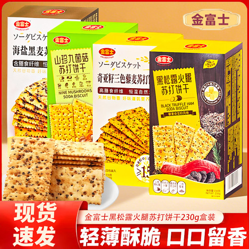 金富士苏打饼干零食酥脆饼干