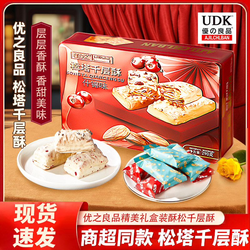 优之良品松塔千层酥饼干杏仁伴手礼礼盒装年货送礼佳品零食有礼袋