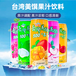 台湾进口通天下美馔果汁饮料芒果汁葡萄汁水蜜桃饮料解渴清凉饮品