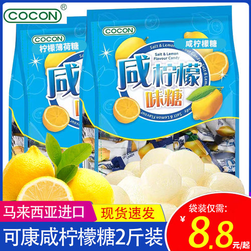 可康咸柠檬糖马来西亚薄荷糖