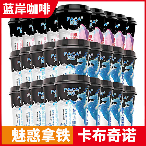 Paca蓝岸杯装速溶咖啡25g