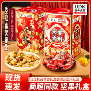 优之良品大吉大利吉祥综合坚果仁豌豆腰果扁桃仁节日送礼礼盒坚果