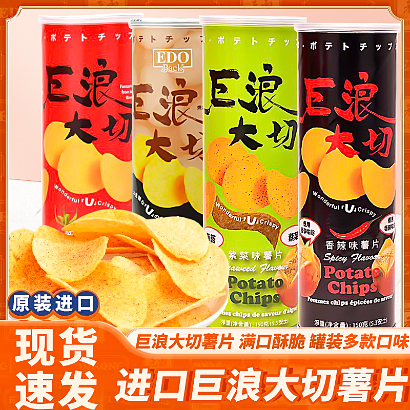 马来西亚健康巨浪达切罐装薯片150g香辣味番茄薯片网红休闲小零食