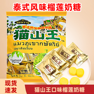 喜金汇猫山王榴莲奶糖500g袋装独立包装奶糖零食糖果礼包解馋喜糖