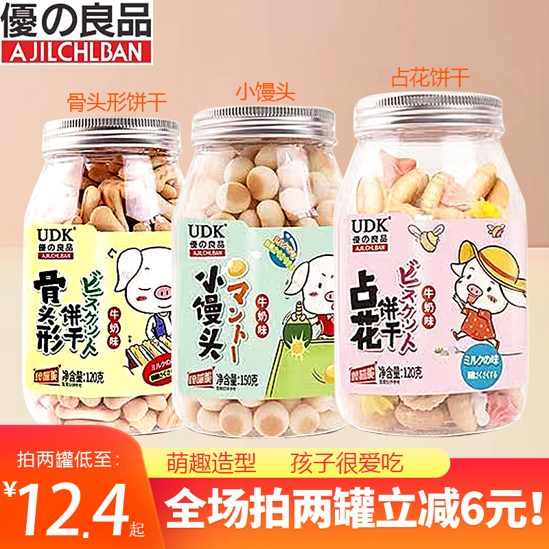 优之良品儿童小馒头占花饼干罐装牛奶味奶香150g休闲小零食健康