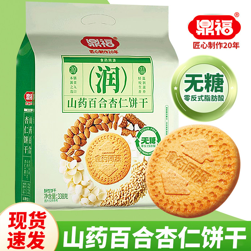 鼎福无糖山药百合饼干酥脆饼干
