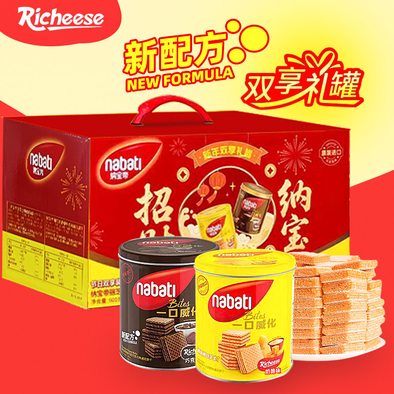 纳宝帝印尼进口威化饼干芝士奶酪草莓巧克力礼盒装铁罐送礼年货