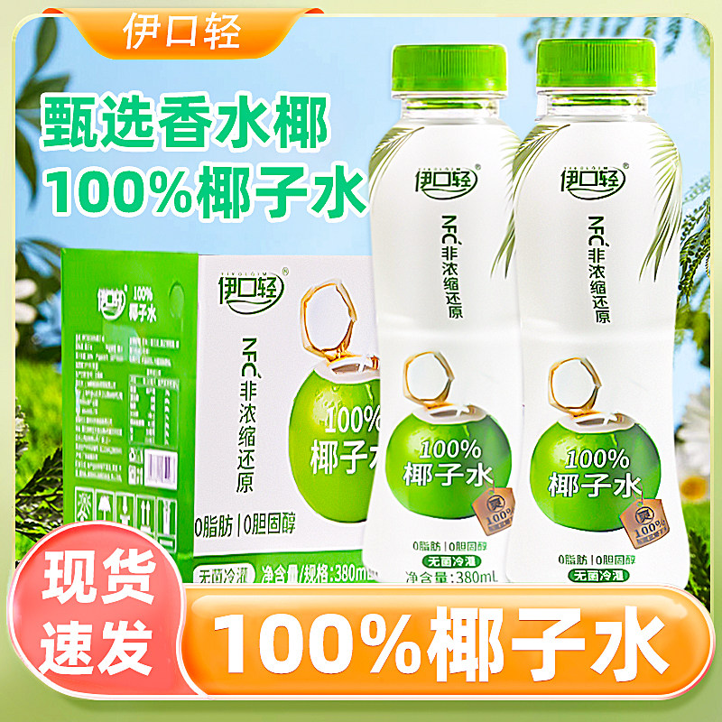 椰子水椰子汁无添加纯果汁饮料