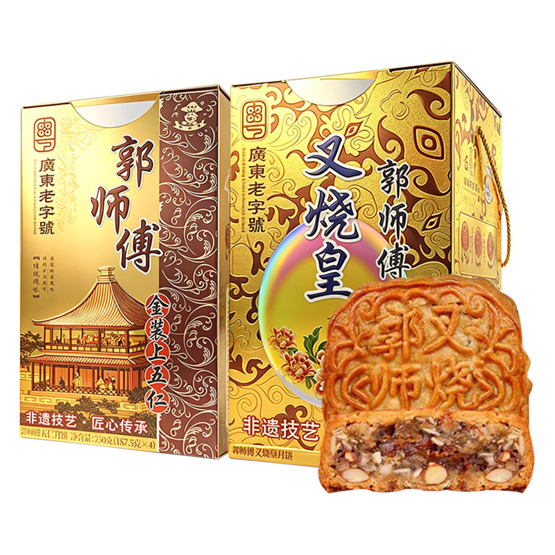 郭师傅金装中秋月饼礼盒独立装