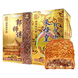 郭师傅金装五仁叉烧皇月饼礼盒中秋节日伴手礼送礼物月饼独立包装