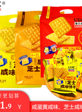 韧性饼干薄饼芝士盐咸蛋黄袋装