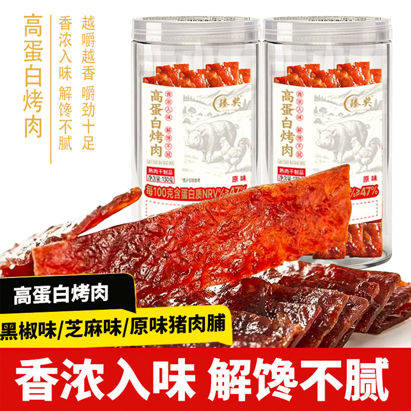 臻奖高蛋白烤肉原味黑椒味芝麻味猪肉脯鸡肉罐装独立包嚼劲解馋