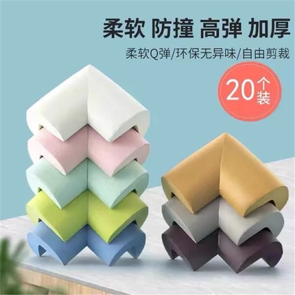 防撞护角防磕碰直角软桌角桌子床防撞贴防撞墙宝宝海绵套橱柜角边
