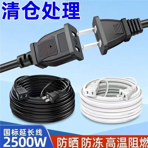 二芯电源延长线插座家用大功率