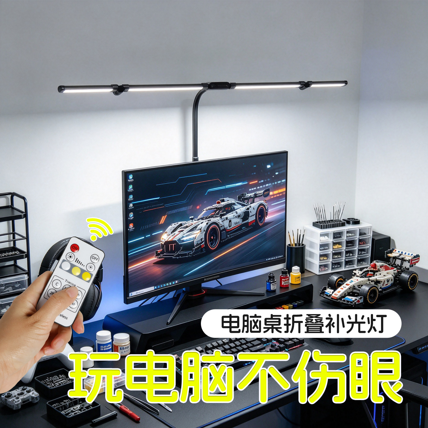 电脑桌护眼台灯办公游戏屏幕补光全光谱超亮夹子免布线长臂照明灯