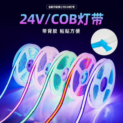 COB灯带自粘24V低压LED客厅吊顶柔性橱柜背景七彩背胶装饰线条灯