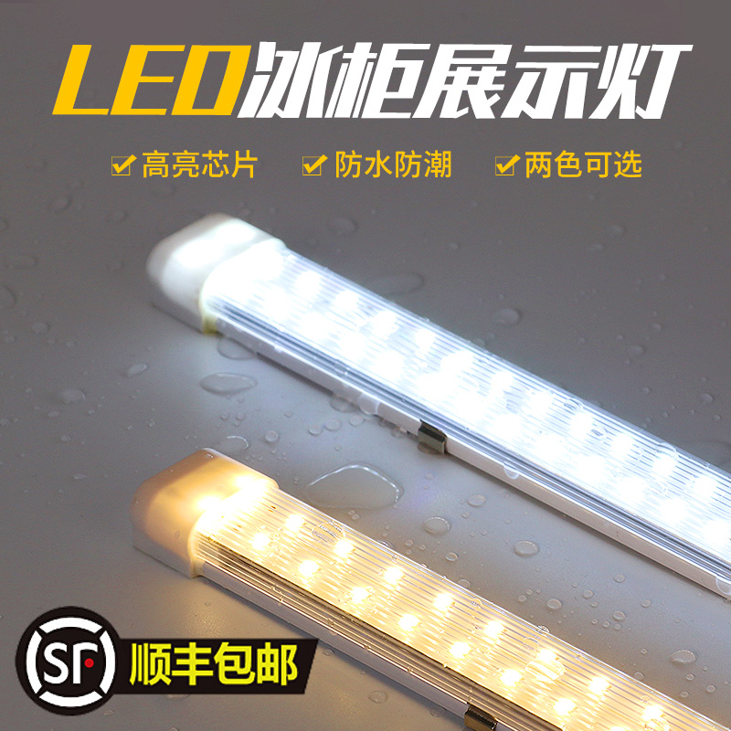 展示柜led灯管照明灯带冰箱冷藏冰柜专用暖光熟食超亮防水灯条