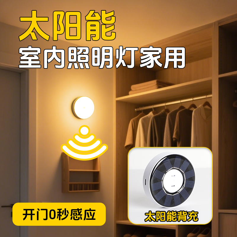 太阳能小夜灯室内迷你充电照明灯夜间楼梯专用人来即亮人体感应灯