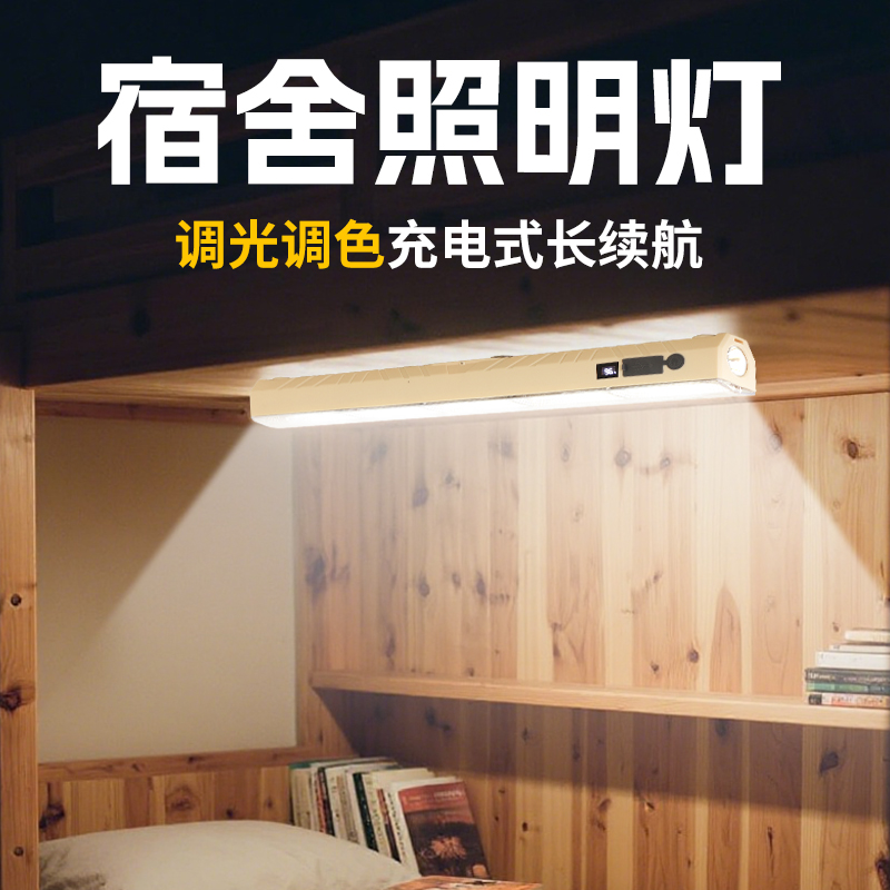 充电宿舍床上灯长续航大容量超亮