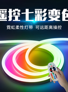 rgb七彩跑马灯带流水自动变色渐变遥控智能氛围霓虹防水led灯条