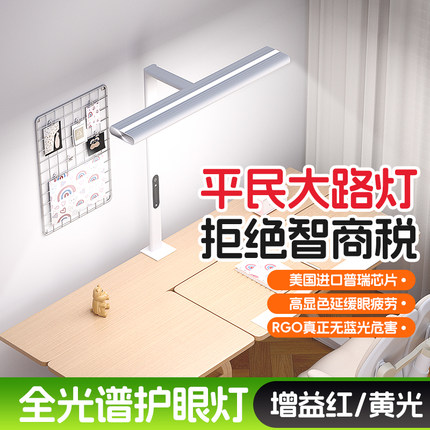 led桌灯全光谱大路灯儿童台灯护眼写作业学习专用夹式无影落地灯