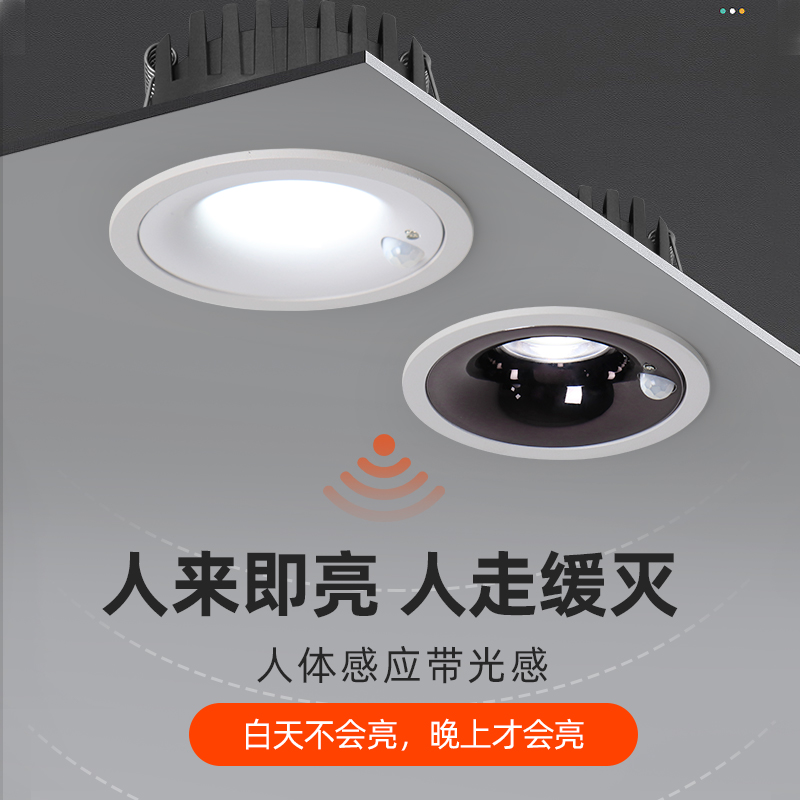 智能筒灯防眩光红外人体感应射灯