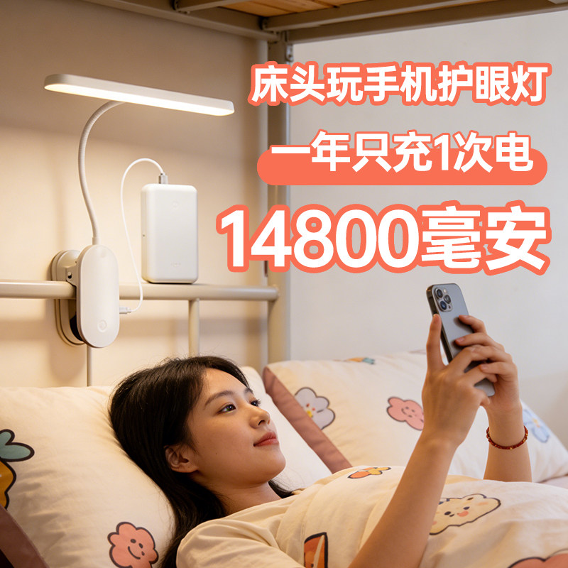 床头玩手机护眼灯宿舍床上夜间补光懒人夹子充电式超长续航小夜灯