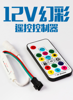 LED幻彩灯带控制器调光器灯带全彩迷你5v12v24v流水跑马RF无线