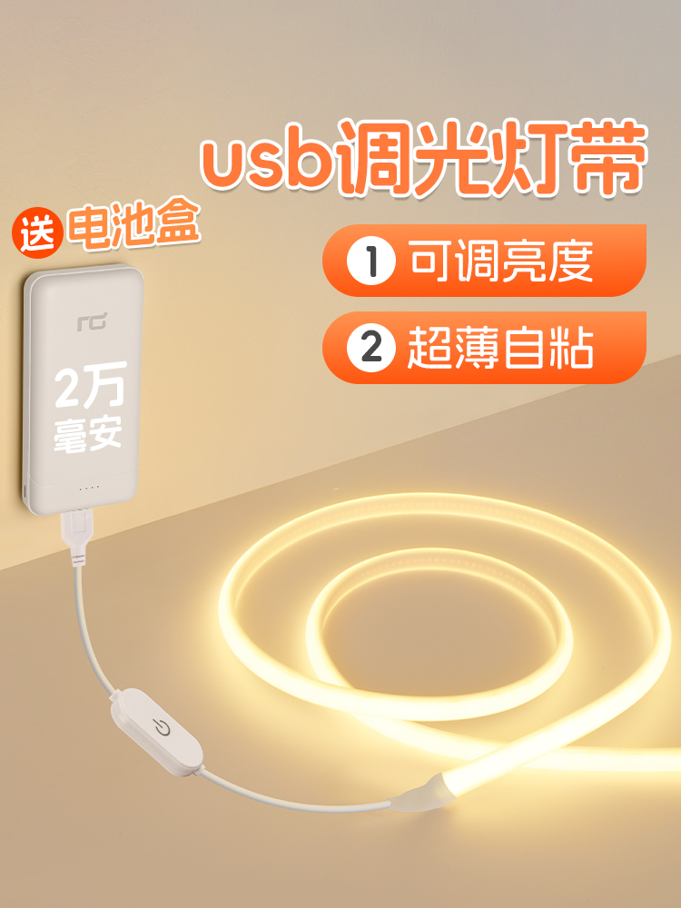 USB调光气氛灯，可充电超波自粘高亮度家庭卧室床头床底气氛Led灯