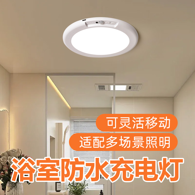 超长续航浴室防水充电灯