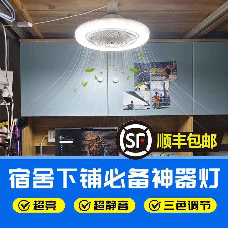 【宿舍必备神器】悬挂式风扇灯