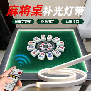 麻将桌补光灯带LED全亮静音通用USB接口棋牌室麻将机边框灯条照明