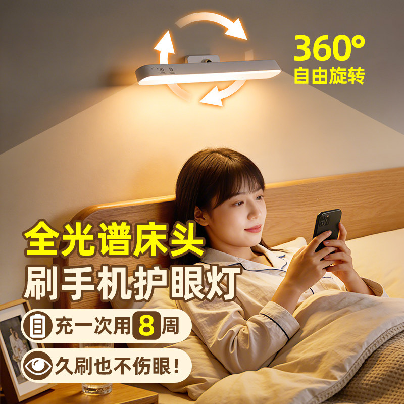 防刺眼夜间床头玩手机充电护眼灯图片