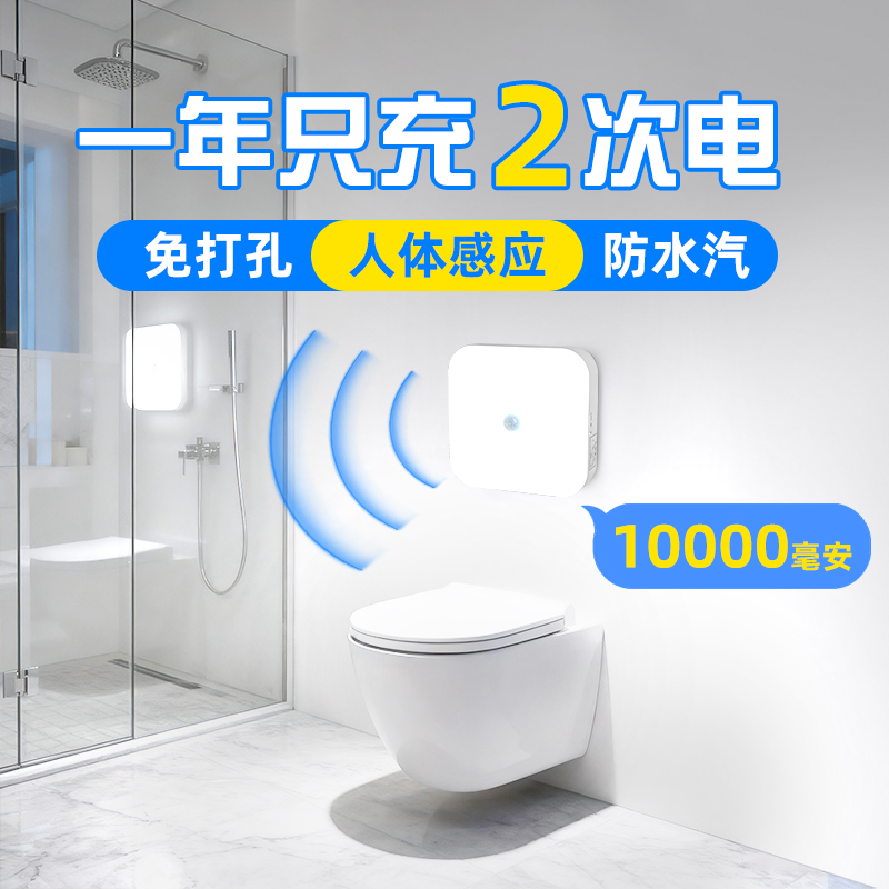 10000毫安+免接线卫生间感应灯
