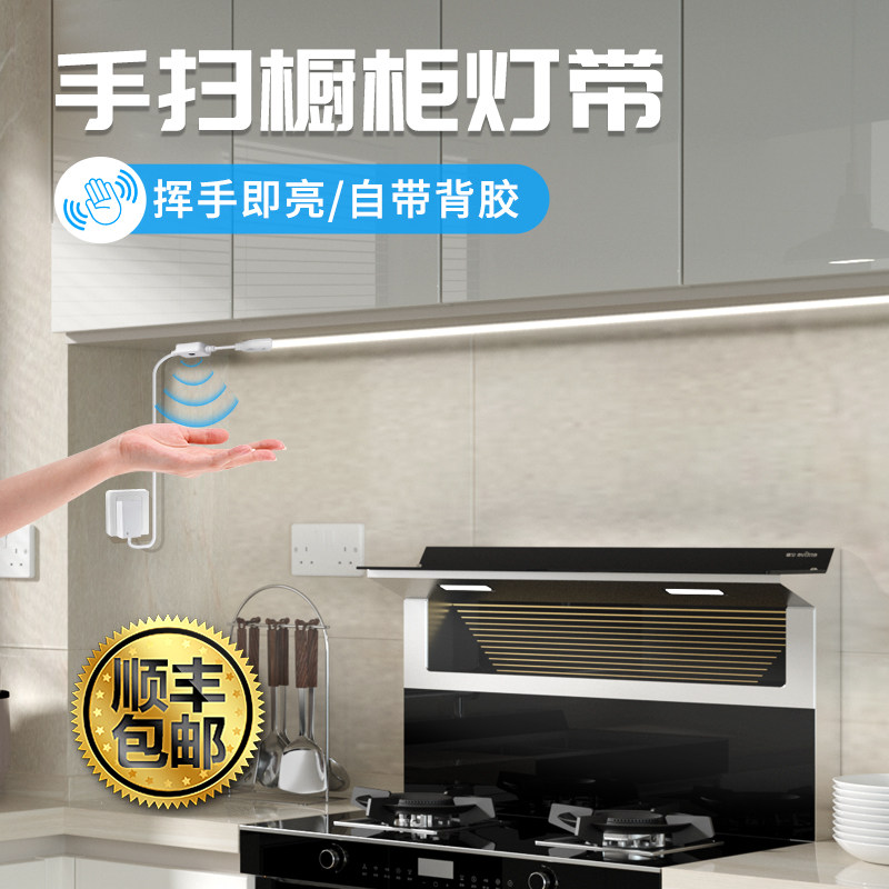 感应灯带手扫橱柜厨房吊柜下灯条柜底自粘免安装插电式补光照明灯