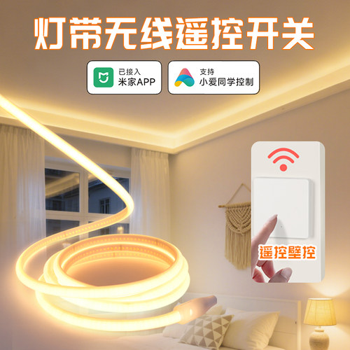 灯带无线遥控开关智能led灯带明装免开槽窗帘盒床头电视柜氛围灯