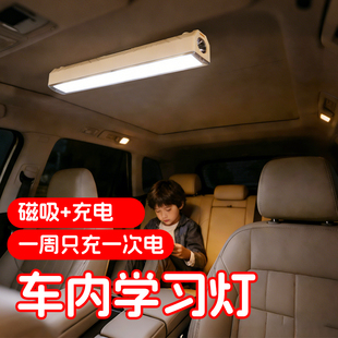车载学习灯充电式磁吸车内后排座学习写作业护眼台灯后备箱照明灯
