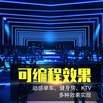 LED幻彩灯带动感单车室健身房音乐声控灯KTV包厢清吧可编程氛围灯