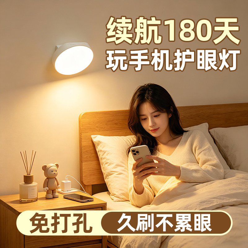 【全光谱护眼】床头玩手机护眼灯图片