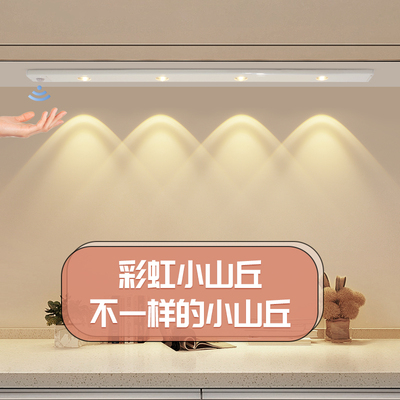 彩虹小山丘感应灯带充电无线自粘入户门餐边柜鞋柜衣柜橱柜灯条