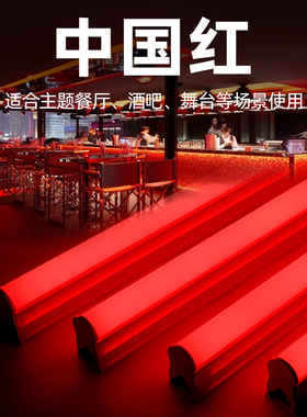 红色led灯管红光T5T8一体日光灯喜庆节日酒吧ktv装饰彩色光管灯条