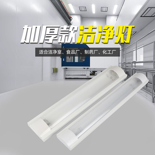 蓝鲨照明高亮加厚款净化灯